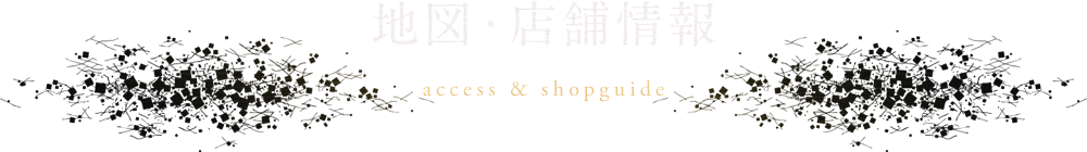 地図・店舗情報