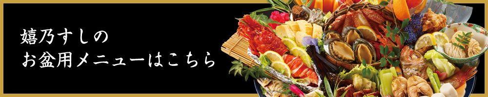 お盆