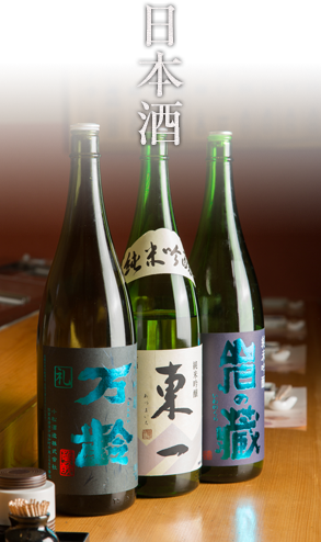 日本酒