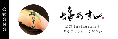 公式Instagramもどうぞフォローください