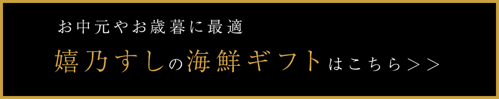 海鮮ギフトはコチラ